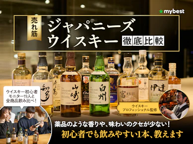 【徹底比較】ジャパニーズウイスキーのおすすめ人気ランキング【2026年3月】