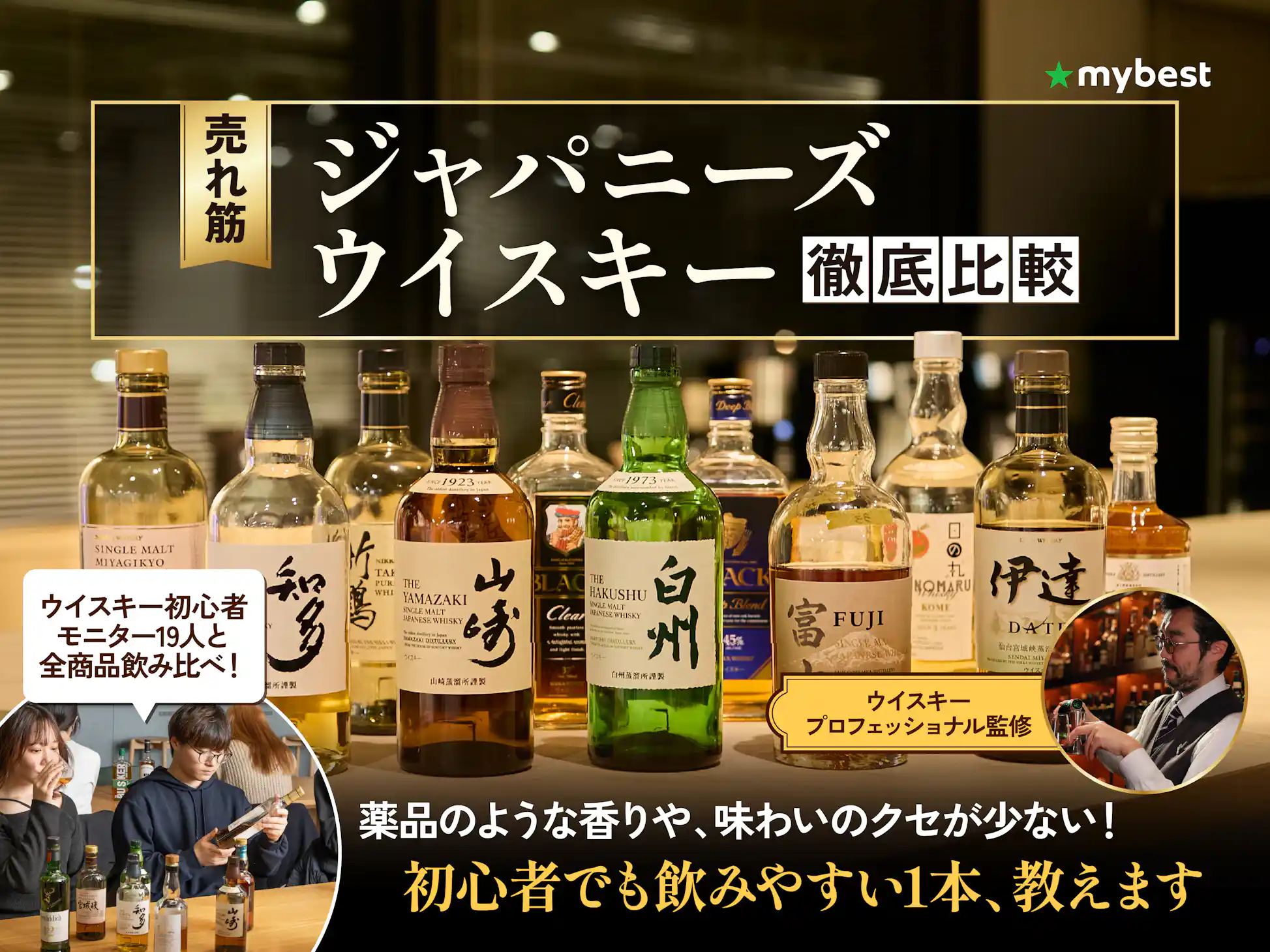 徹底比較】ジャパニーズウイスキーのおすすめ人気ランキング 徹底比較】ジャパニーズウイスキーのおすすめ人気ランキング