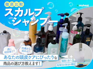 【徹底比較】スカルプシャンプーのおすすめ人気ランキング【頭皮ケアに!2025年10月】