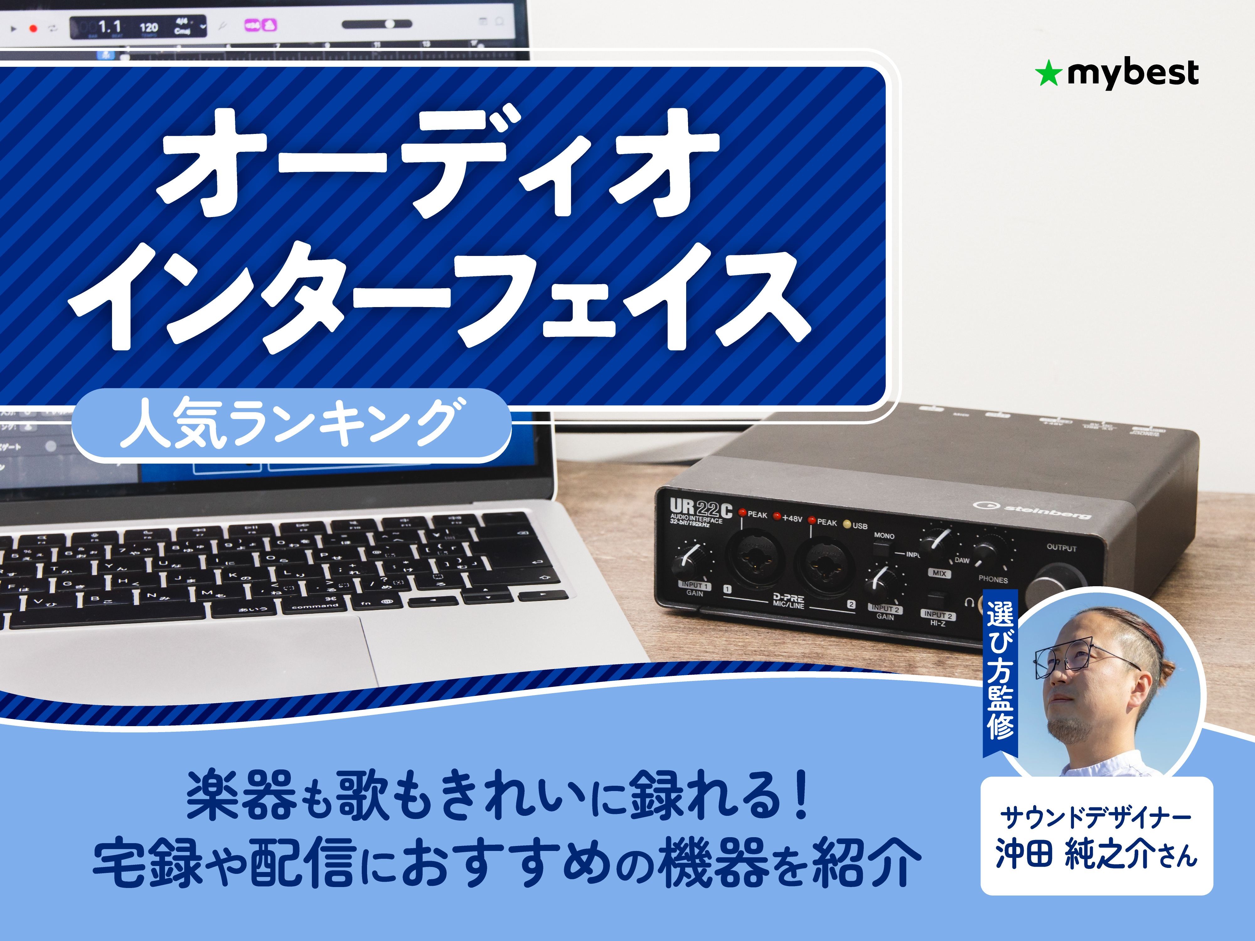 オーディオインターフェイスのおすすめ人気ランキング【DTM初心者にも