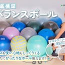 【徹底比較】バランスボールのおすすめ人気ランキング【2026年】