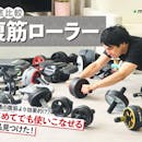 【徹底比較】腹筋ローラー・アブローラーのおすすめ人気ランキング【筋トレやダイエットに!2026年7月】