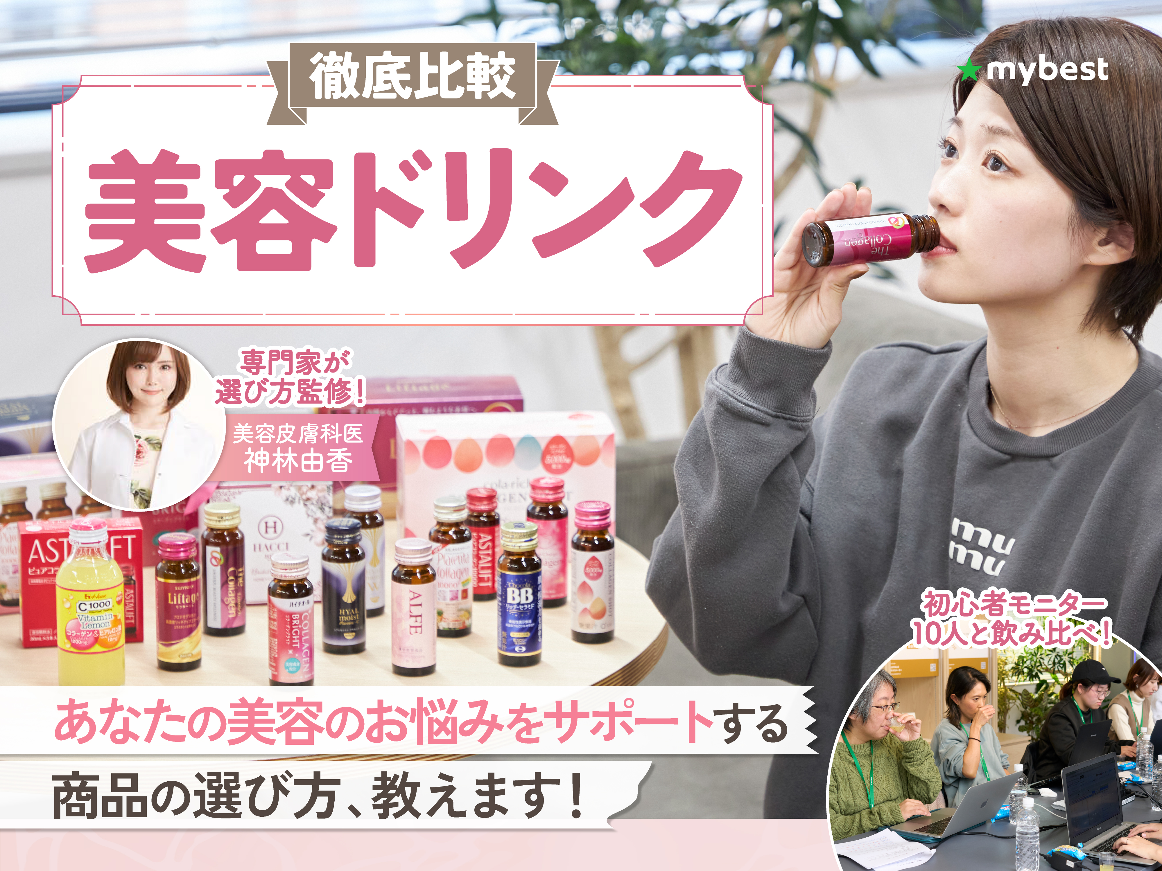 徹底比較】美容ドリンクのおすすめ人気ランキング【コンビニで買える