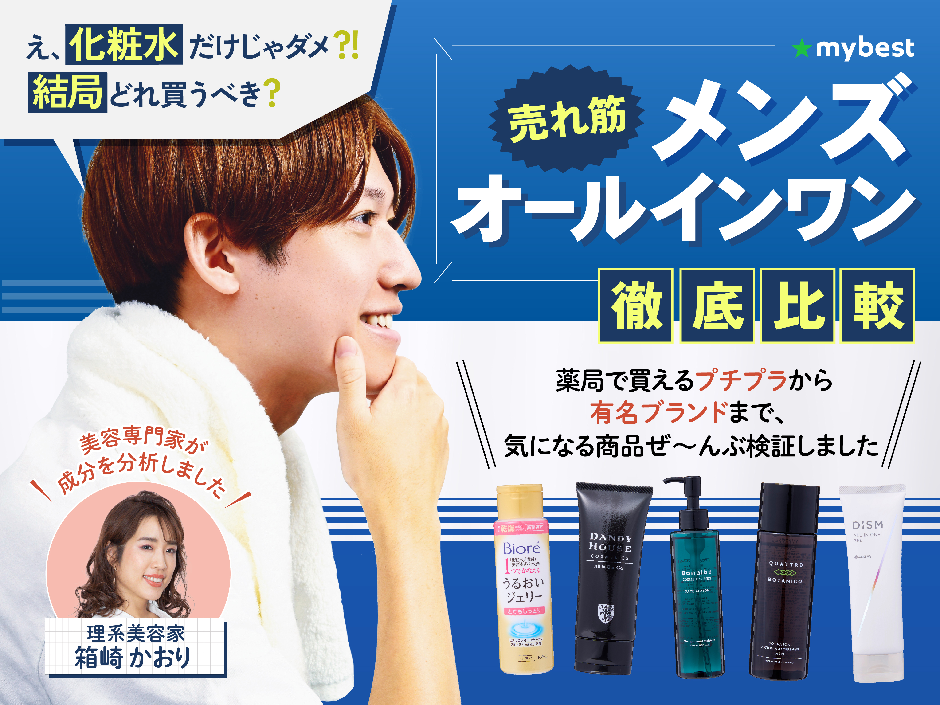ダンディハウス オールインワンジェルの口コミ・評判は？実際に使って