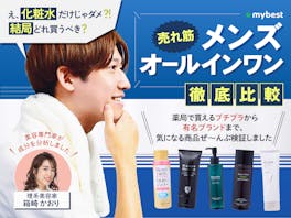 【徹底比較】メンズオールインワンのおすすめ人気ランキング【ニキビケアできるのはどれ?2026年5月】