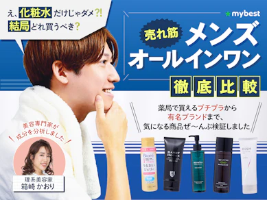 【徹底比較】メンズオールインワンのおすすめ人気ランキング【ニキビケアできるのはどれ?2026年1月】