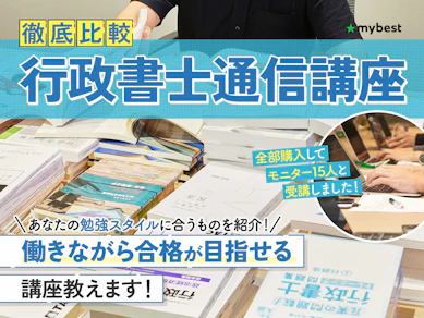 【徹底比較】行政書士通信講座のおすすめ人気ランキング【2025年】