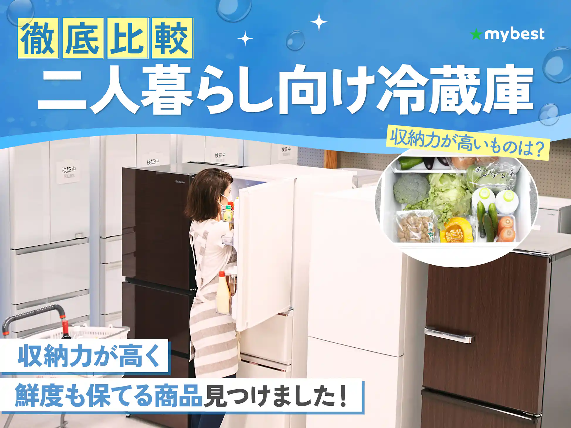 徹底比較】二人暮らし向け冷蔵庫のおすすめ人気ランキング【2025 徹底比較】二人暮らし向け冷蔵庫のおすすめ人気ランキング【2025