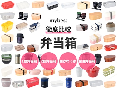 22年6月 弁当箱のおすすめ人気ランキング71選 徹底比較 Mybest