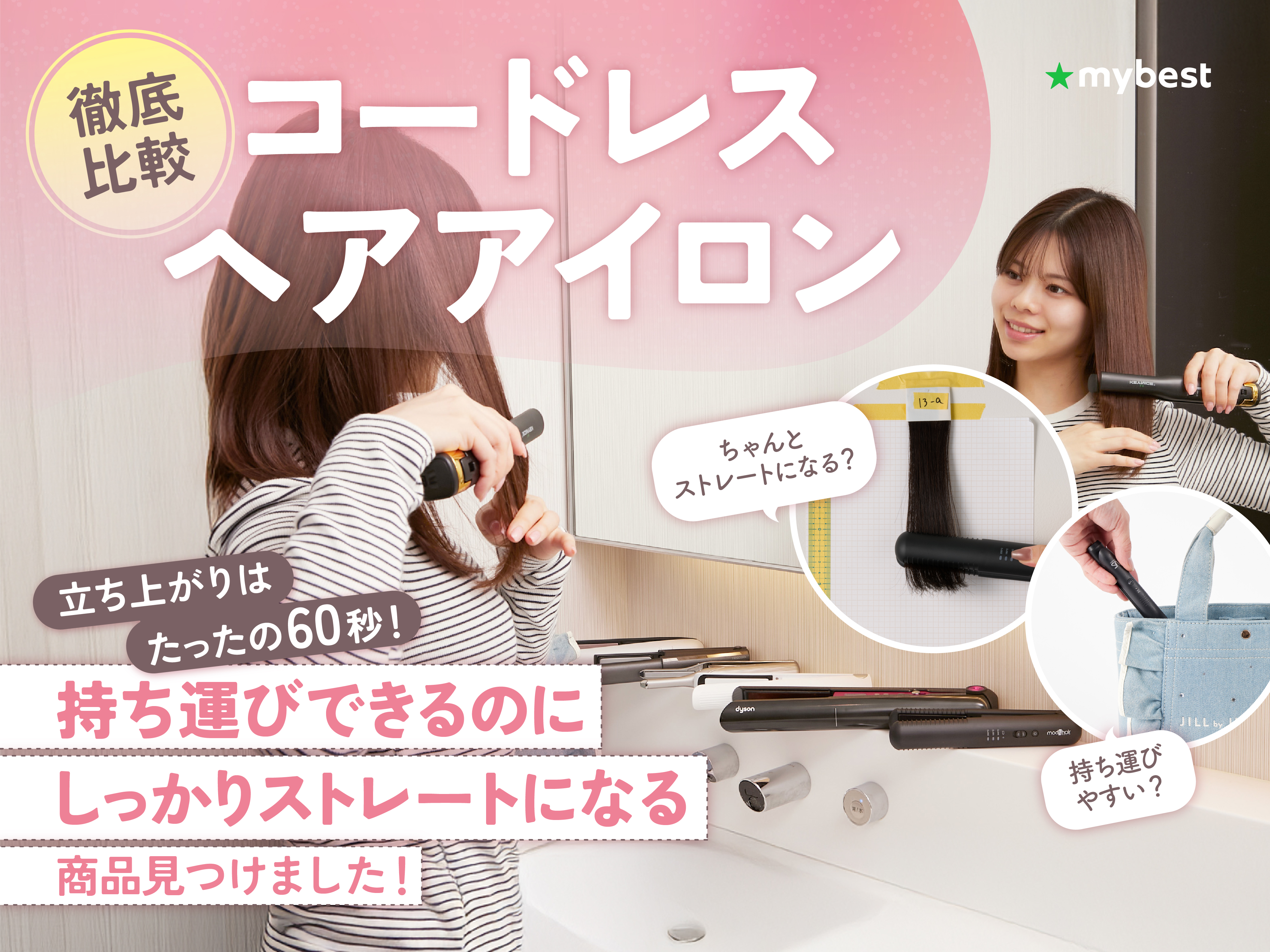 コードレスヘアアイロンのおすすめ人気ランキング【前髪用にも！美容師