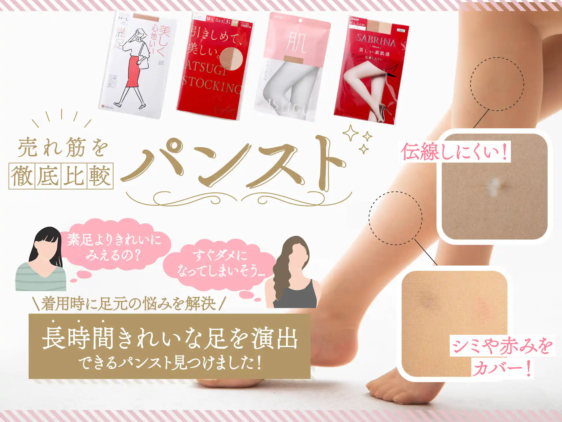 素人パンスト画像 徹底比較】パンストのおすすめ人気ランキング | マイベスト