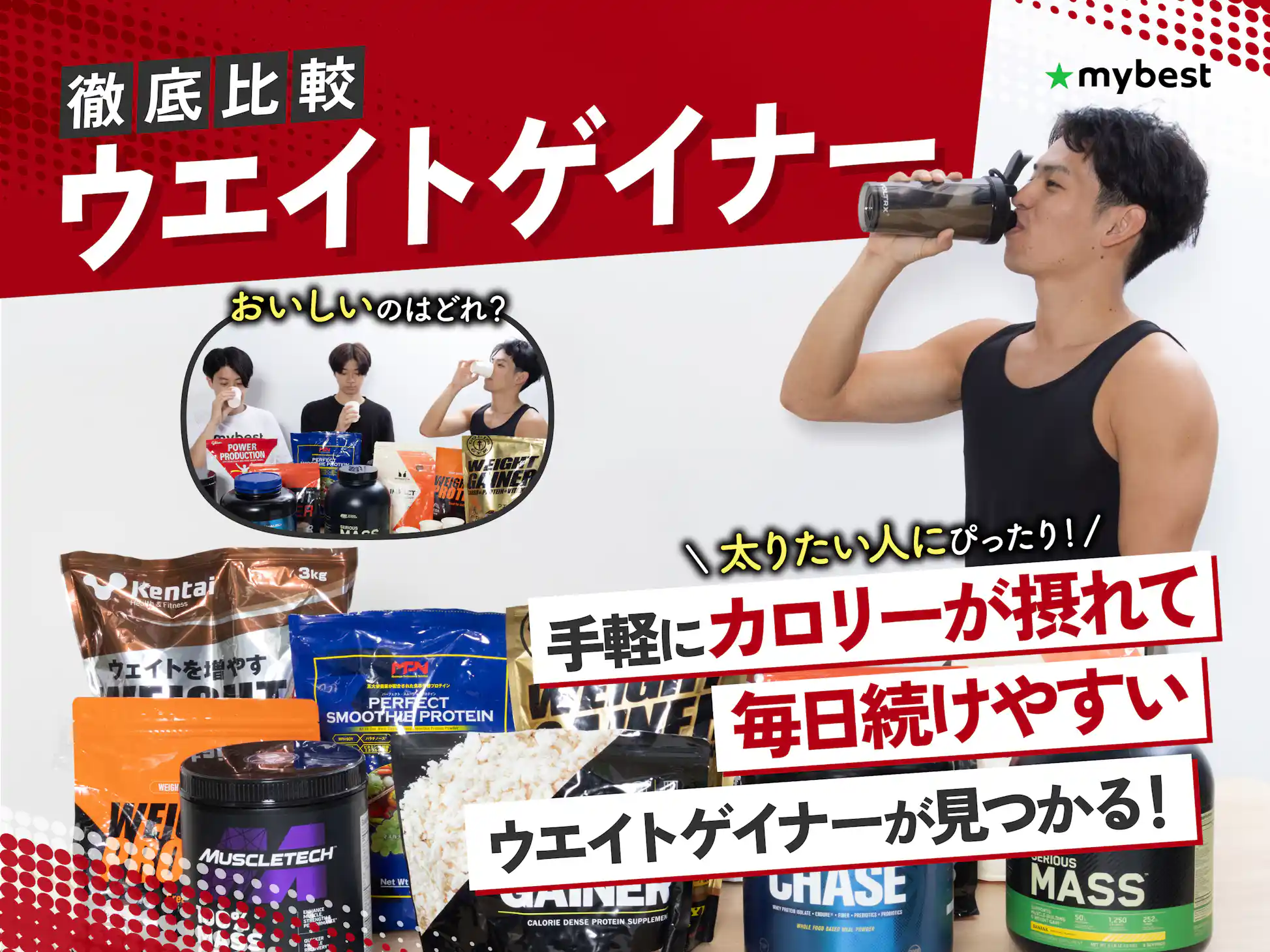 味組合わせもOK! マイプロ ウェイトゲイナー ストロベリー味 味組合わせもOK! マイプロ ウェイトゲイナー ストロベリー味