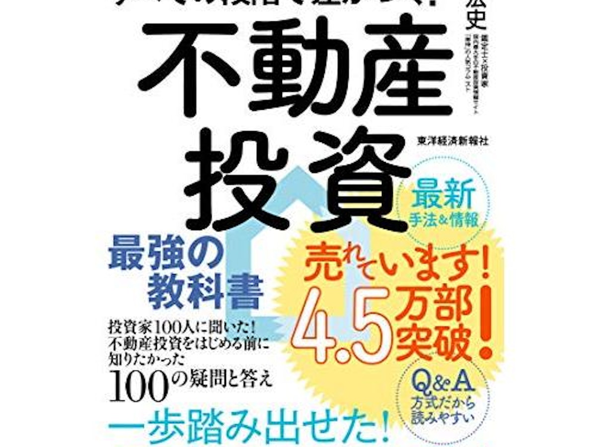 不動産投資本のおすすめ人気ランキング【2025年】 | マイベスト 不動産投資本のおすすめ人気ランキング【2025年】 | マイベスト