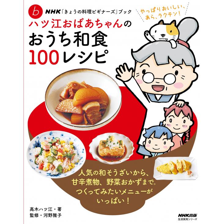 和食レシピ本のおすすめ人気ランキング40選【2024年】 | マイベスト