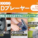 【徹底比較】CDプレーヤーのおすすめ人気ランキング【2026年8月】