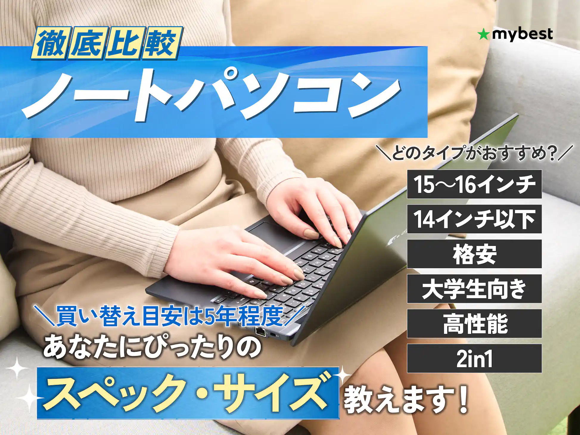 2025年】ノートパソコンのおすすめ人気ランキング【初心者・社会 2025年】ノートパソコンのおすすめ人気ランキング【初心者・社会