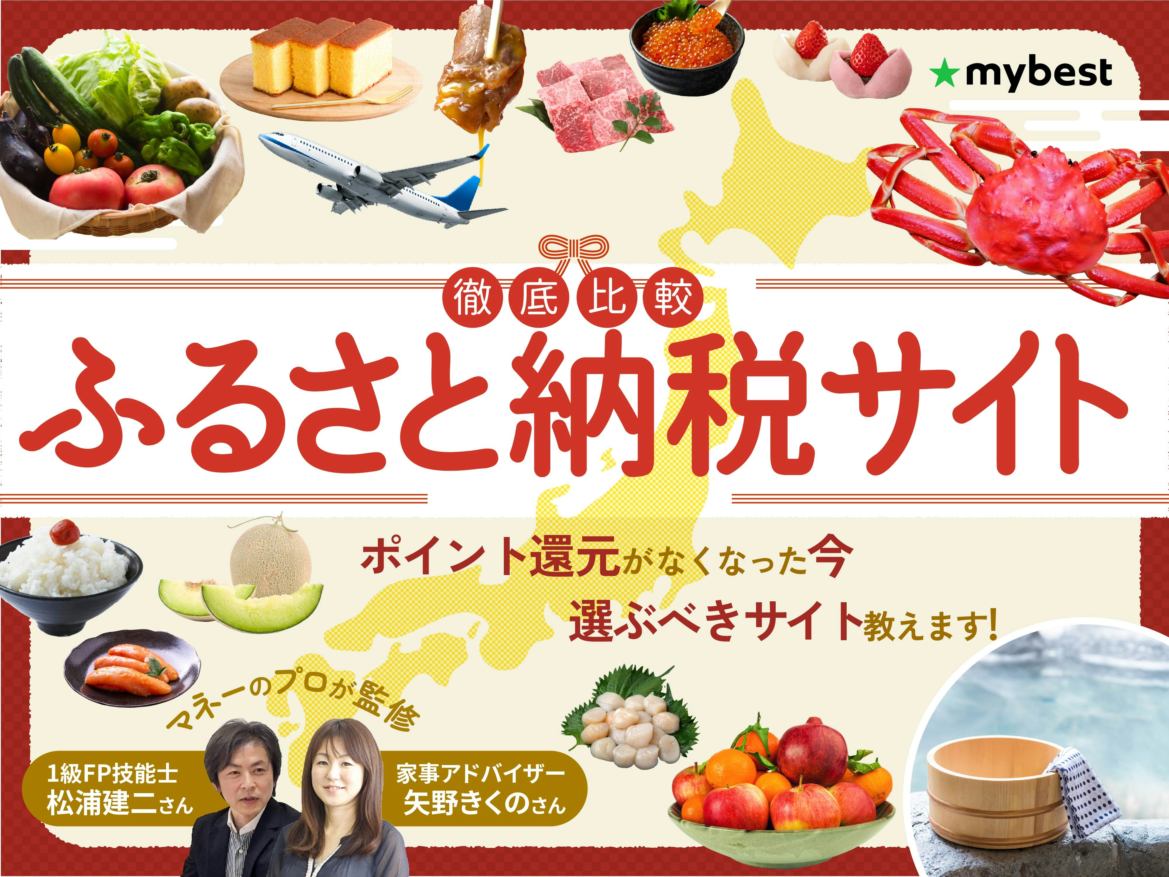 【徹底比較】ふるさと納税サイトのおすすめ人気ランキング