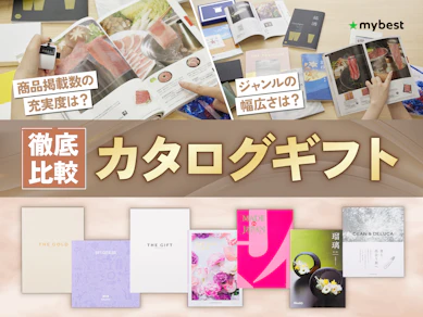 【徹底比較】カタログギフトのおすすめ人気ランキング【内祝いにも!2026年】