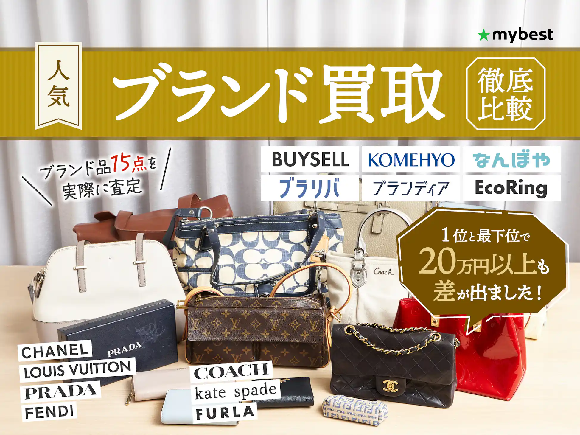 徹底比較】ブランド買取のおすすめ人気ランキング【バッグ売る 徹底比較】ブランド買取のおすすめ人気ランキング【バッグ売る