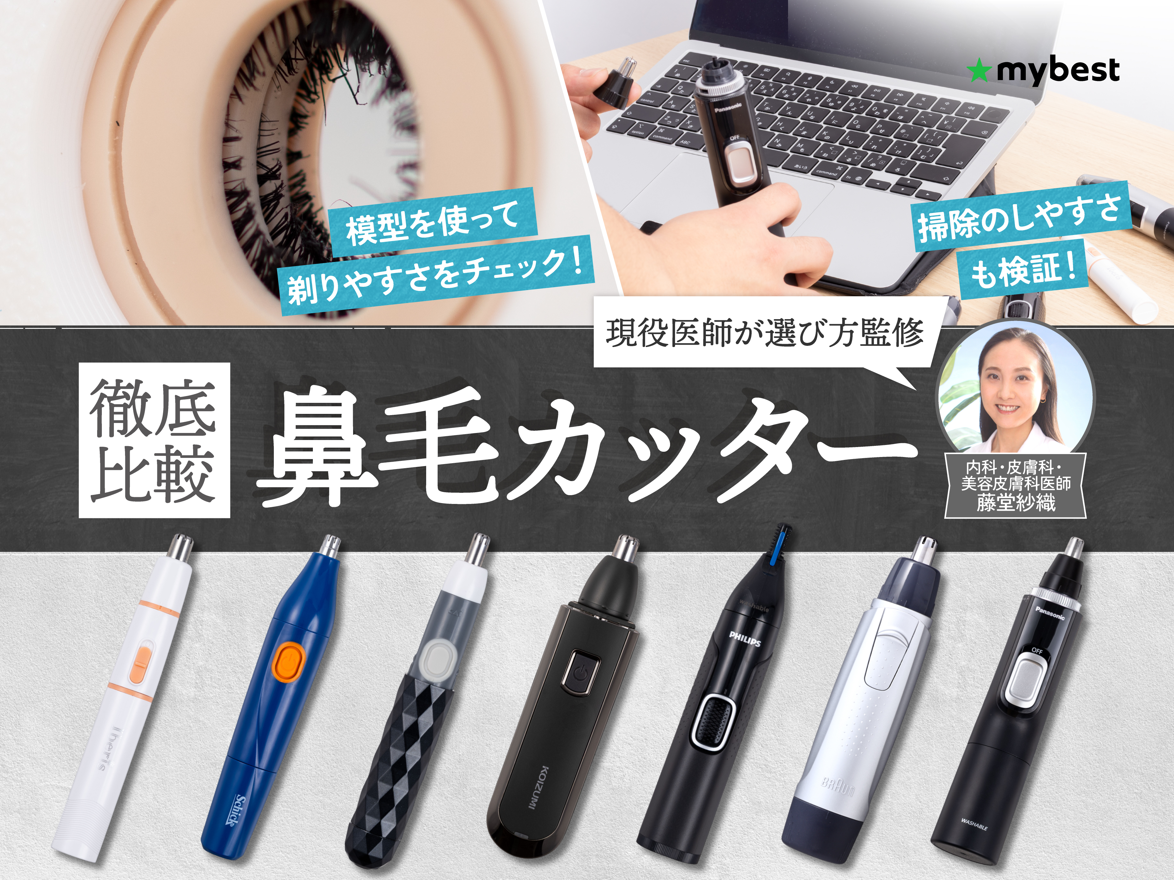 鼻毛 カッター おすすめ