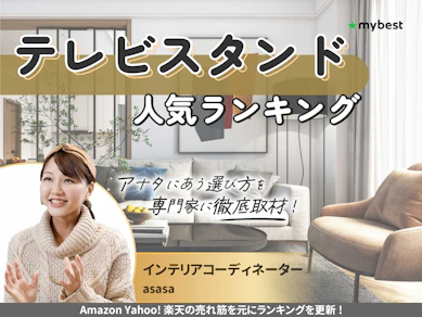 テレビスタンドのおすすめ人気ランキング【2026年7月】