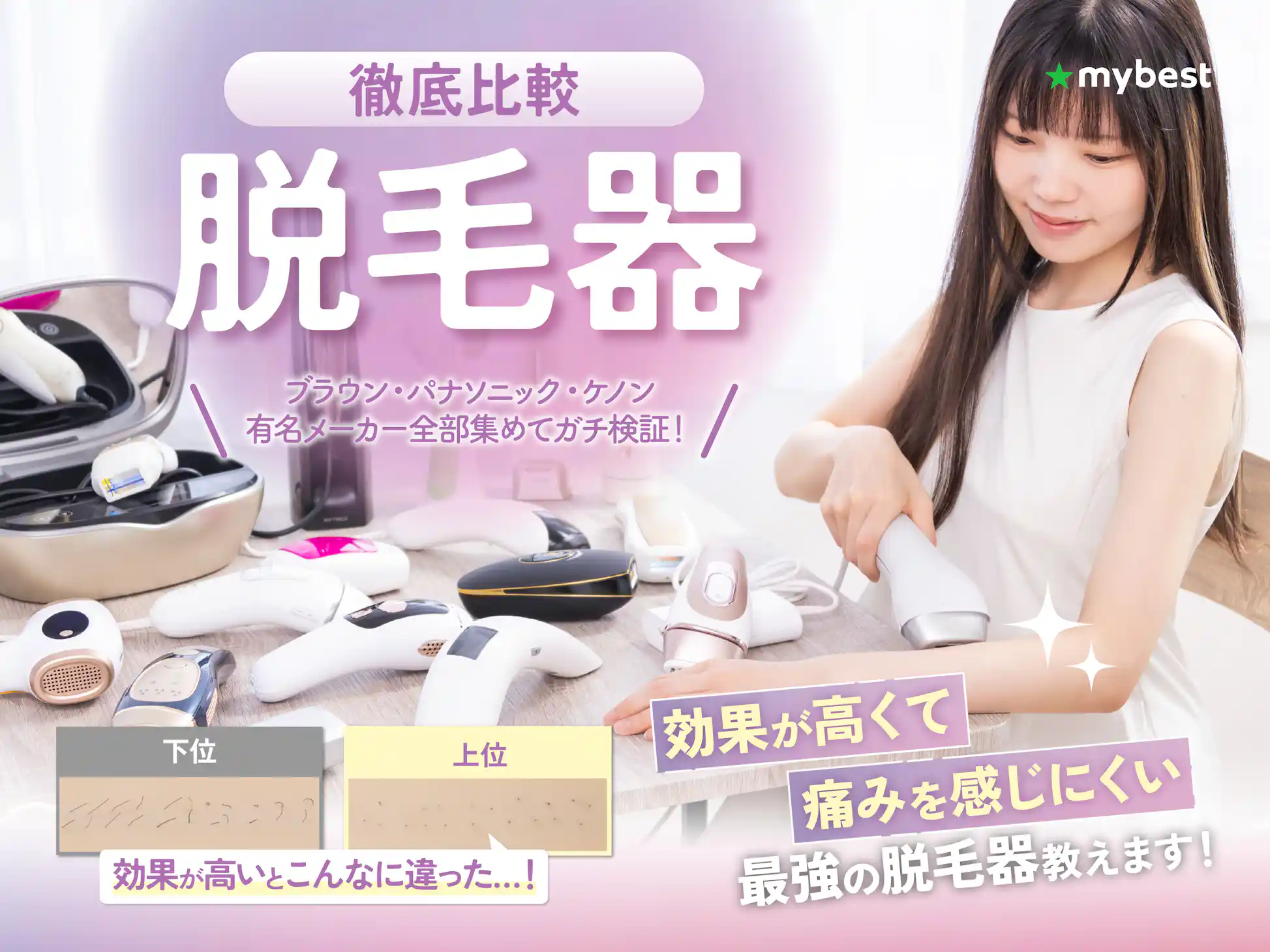 家庭用脱毛器のおすすめ人気ランキング【VIO対応商品も!2026年 家庭用脱毛器のおすすめ人気ランキング【VIO対応商品も!2026年