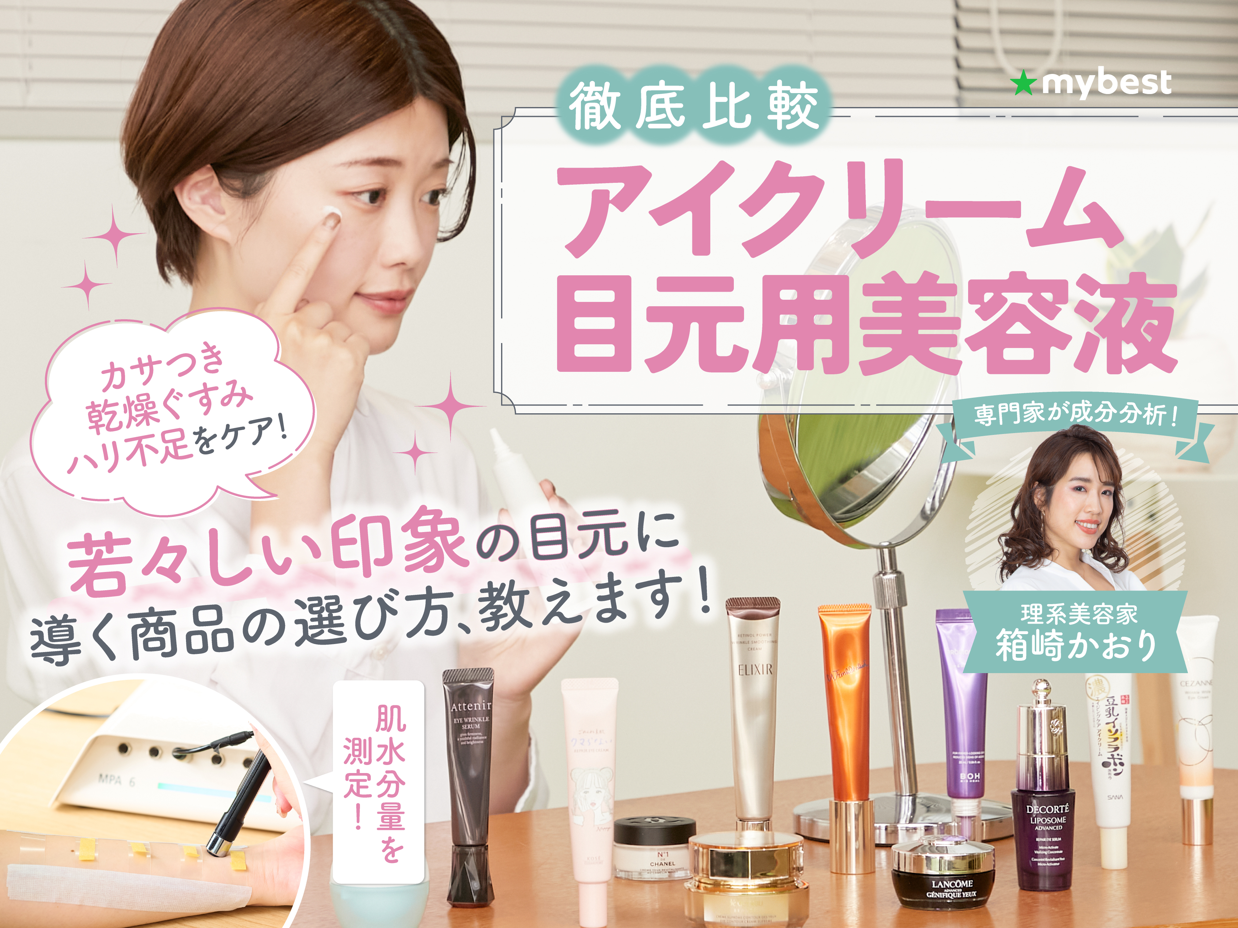 薄い目のための最高のアイクリーム