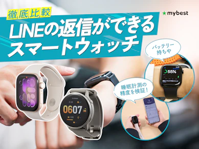 【徹底比較】LINEの返信ができるスマートウォッチのおすすめ人気ランキング【2026年3月】