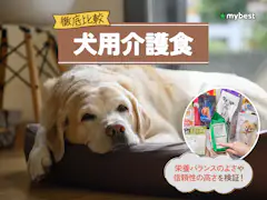 徹底比較】シニア犬用ウェットフードのおすすめ人気ランキング【2026年 徹底比較】シニア犬用ウェットフードのおすすめ人気ランキング【2026年
