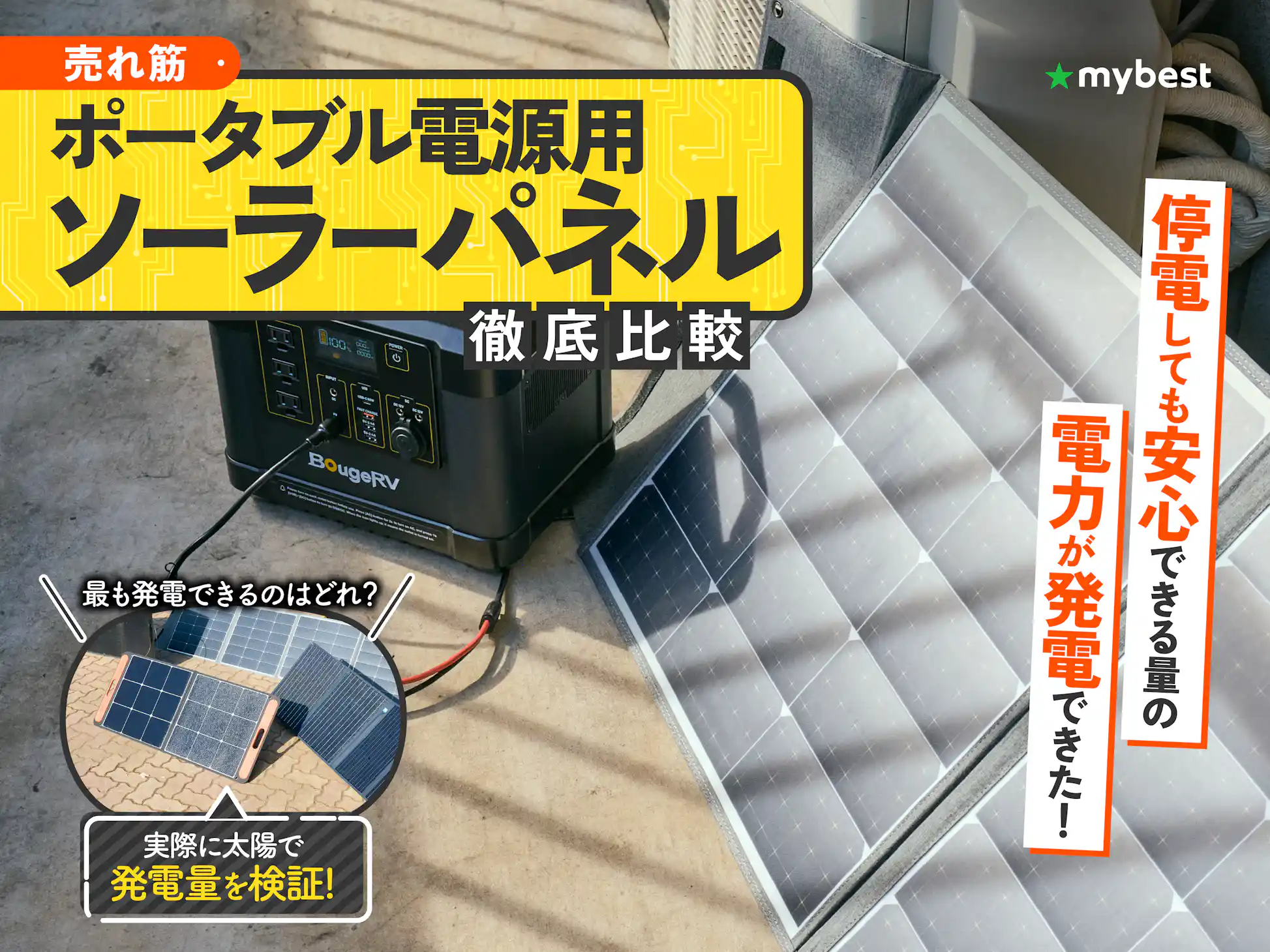 徹底比較】ポータブル電源用ソーラーパネルのおすすめ人気 徹底比較】ポータブル電源用ソーラーパネルのおすすめ人気