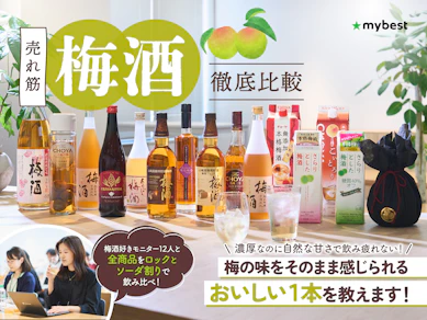 【徹底比較】梅酒のおすすめ人気ランキング【2025年10月】
