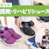 【徹底比較】介護靴・リハビリシューズのおすすめ人気ランキング【高齢者が履きやすいのは?】