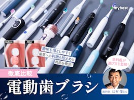 【徹底比較】電動歯ブラシのおすすめ人気ランキング【歯科医が選び方を解説!2026年10月】