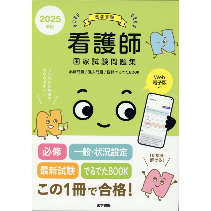 看護師国家試験問題集のおすすめ人気ランキング【2026年9月】 | マイベスト