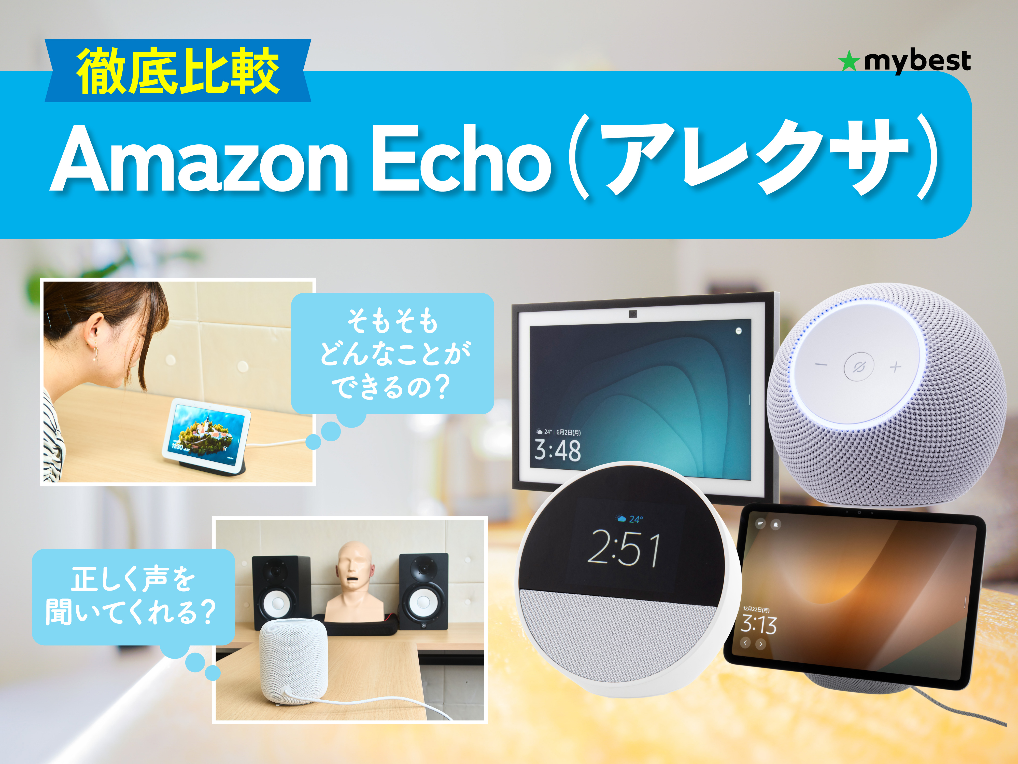 徹底比較】Amazon Echo（アレクサ）のおすすめ人気ランキング【2026年5