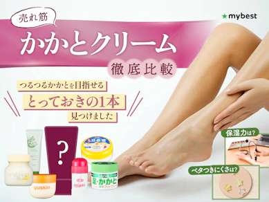 【徹底比較】かかとクリームのおすすめ人気ランキング【2025年11月】