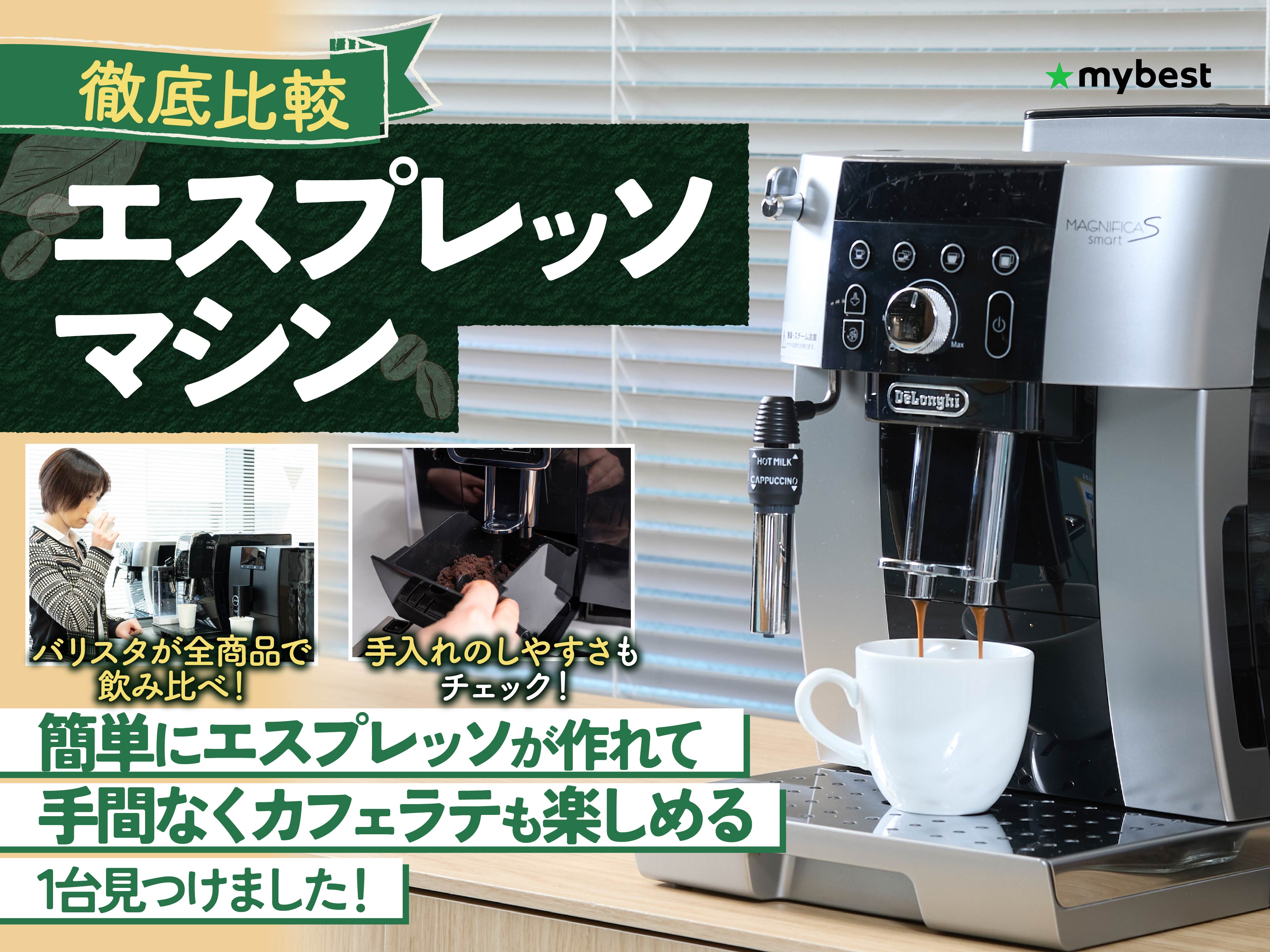 初心者におすすめ！DeLonghi エスプレッソマシン ♡コーヒー器具 初心者におすすめ！DeLonghi エスプレッソマシン ♡コーヒー器具