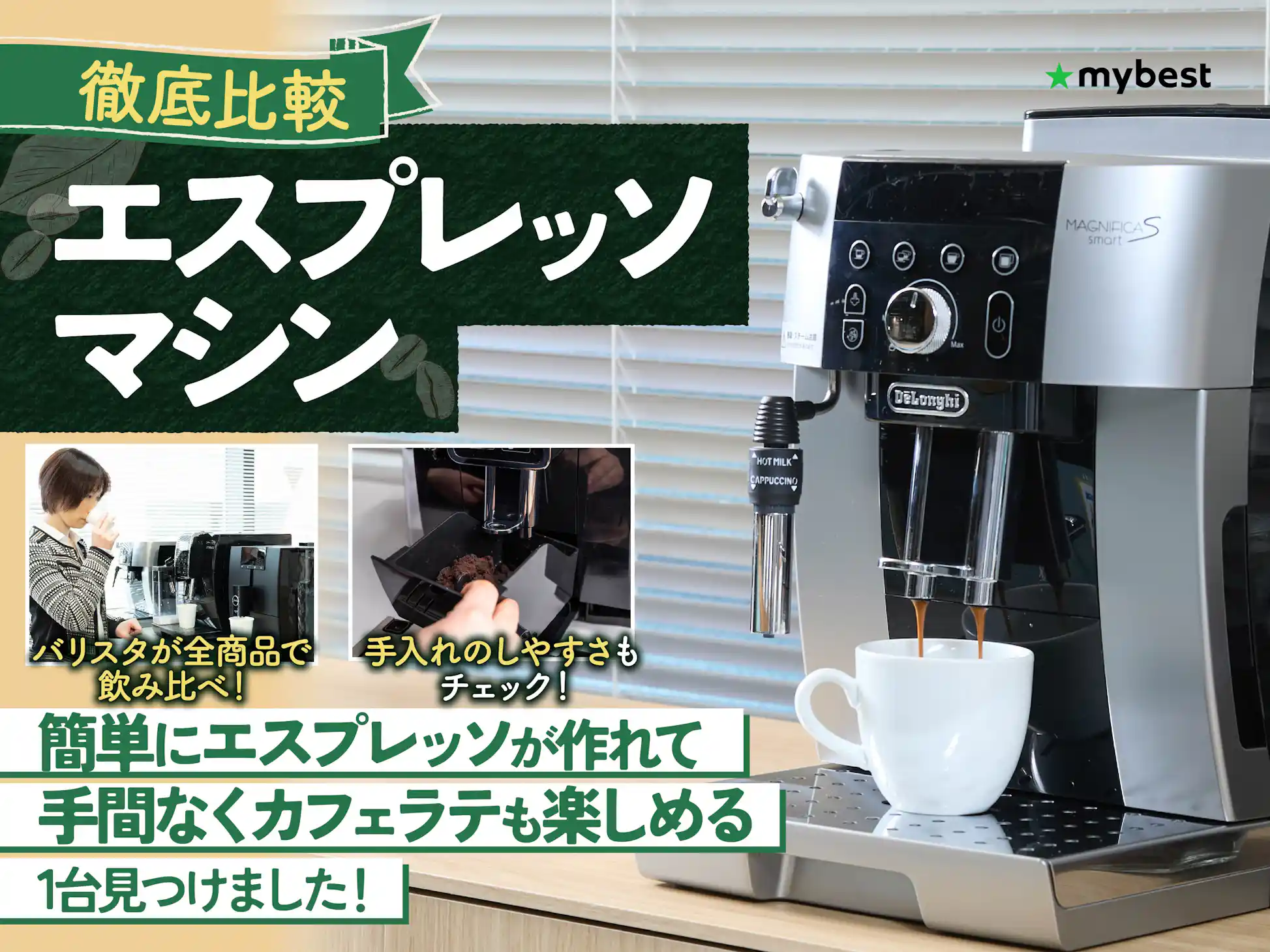 徹底比較】エスプレッソマシンのおすすめ人気ランキング【2025年 徹底比較】エスプレッソマシンのおすすめ人気ランキング【2025年