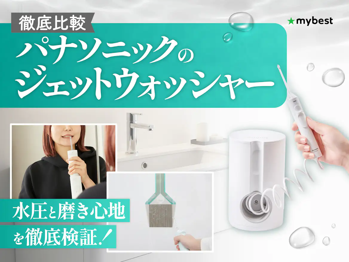 徹底比較】パナソニックのジェットウォッシャーのおすすめ人気 徹底比較】パナソニックのジェットウォッシャーのおすすめ人気