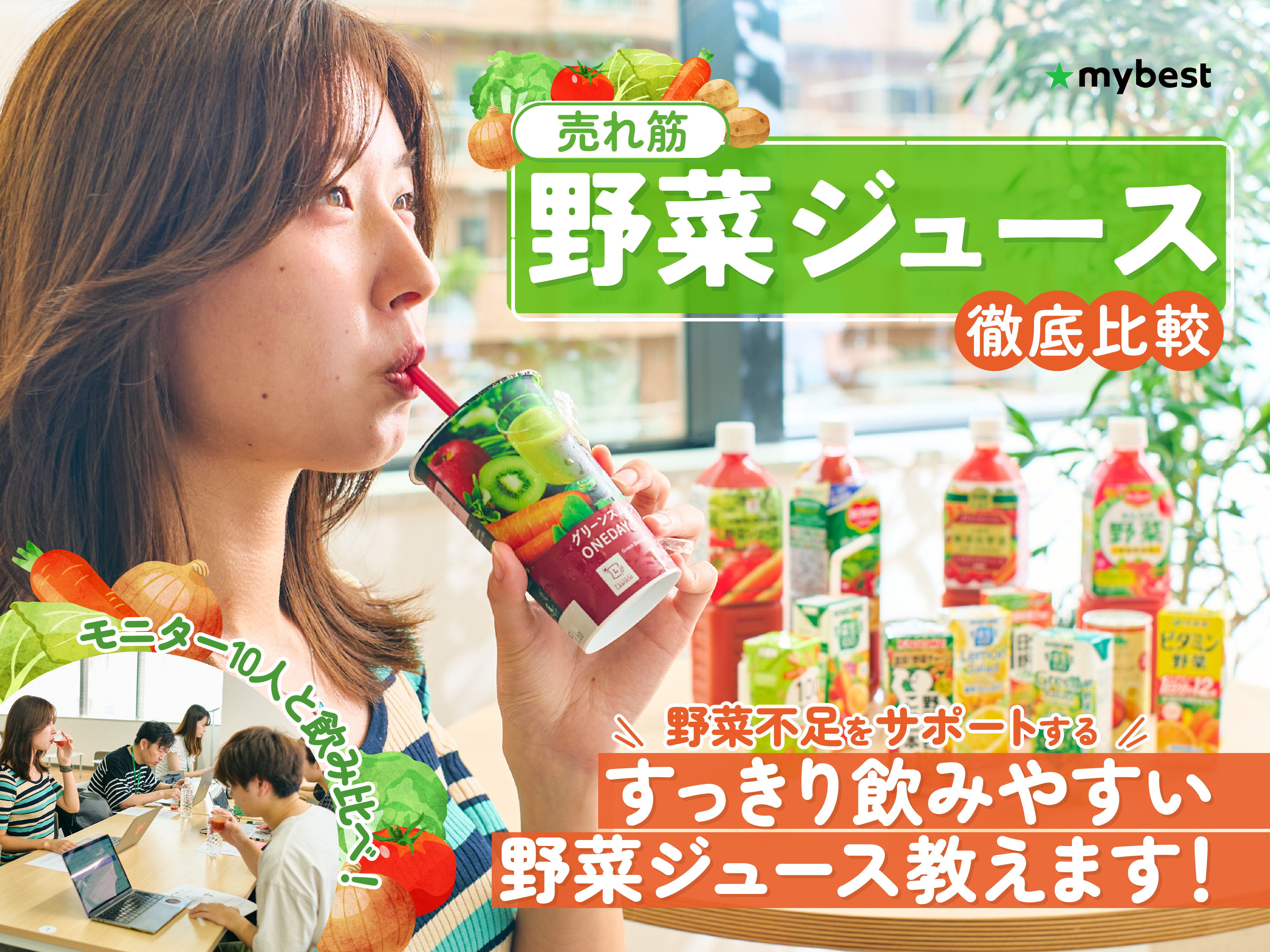 世田谷自然食品 十六種類の野菜を検証レビュー！野菜ジュースの選び方
