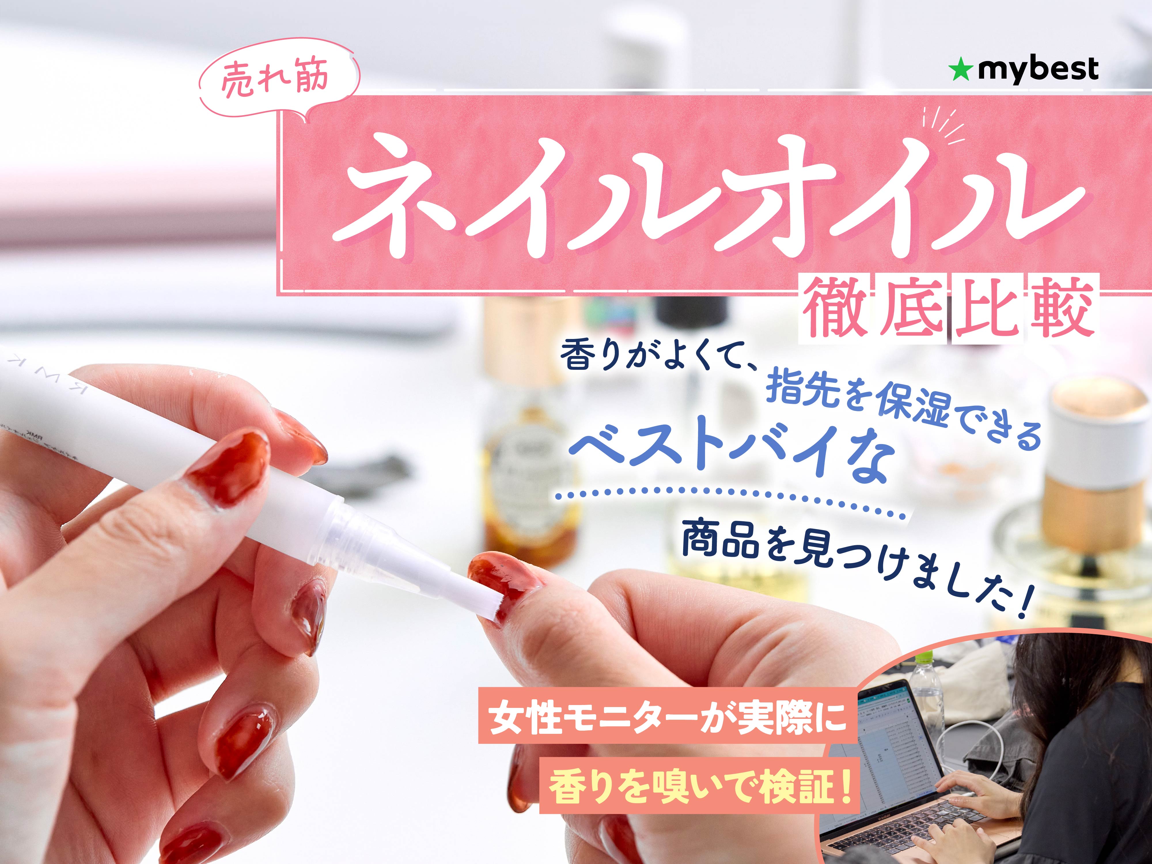 徹底比較】ネイルオイルのおすすめ人気ランキング【甘皮ケアに！2025年