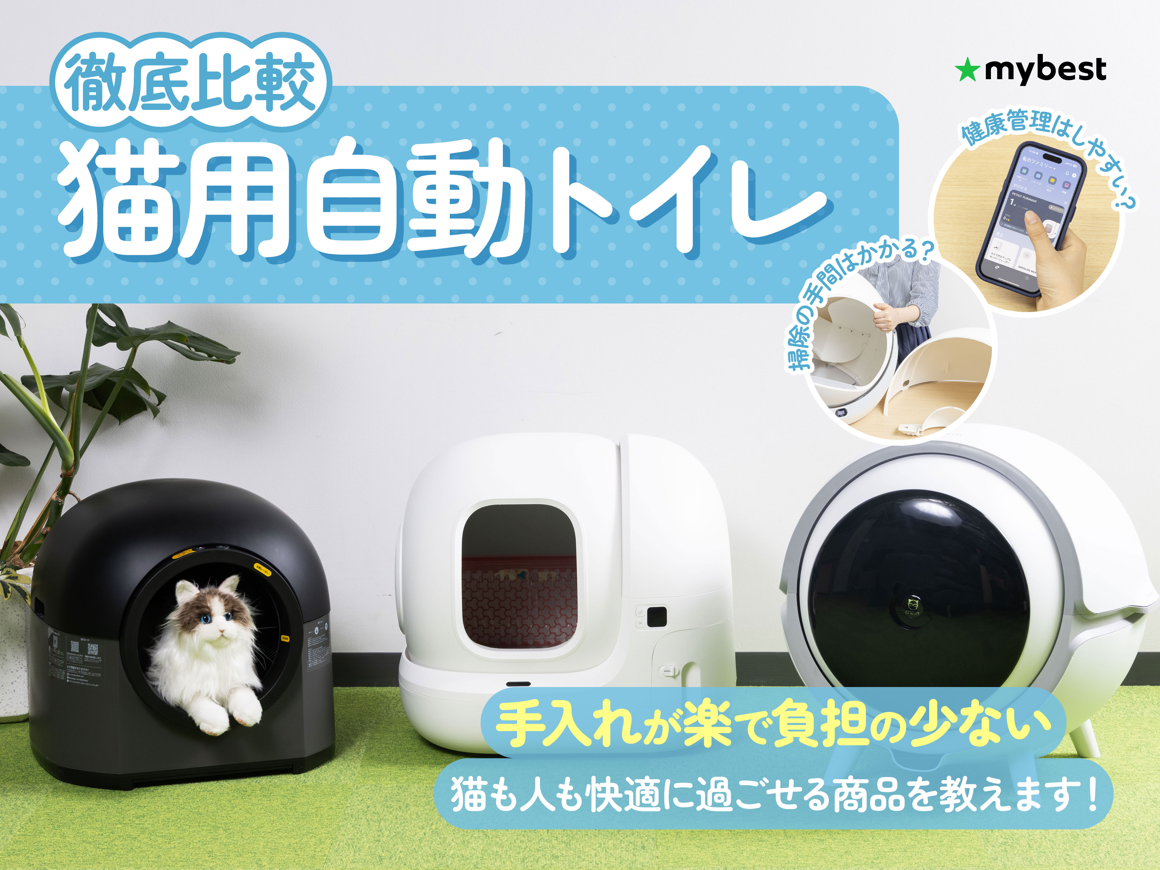 ネコリタ 猫 自動トイレ 猫トイレ 猫用 トイレ 自動 全自動 大型 おしゃれ 砂 飛び散り防止 飛び散らない 掃除 消臭 ねこ ネコ 安全 スマホ 遠隔操作 ネコリタ 猫 自動トイレ 猫トイレ 猫用 トイレ 自動 全自動 大型