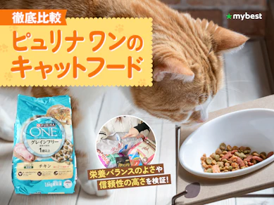 【徹底比較】ピュリナ ワンのキャットフードのおすすめ人気ランキング【2026年3月】