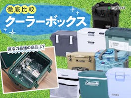 クーラーボックスのおすすめ人気ランキング【保冷力最強はどれ?2026年6月】