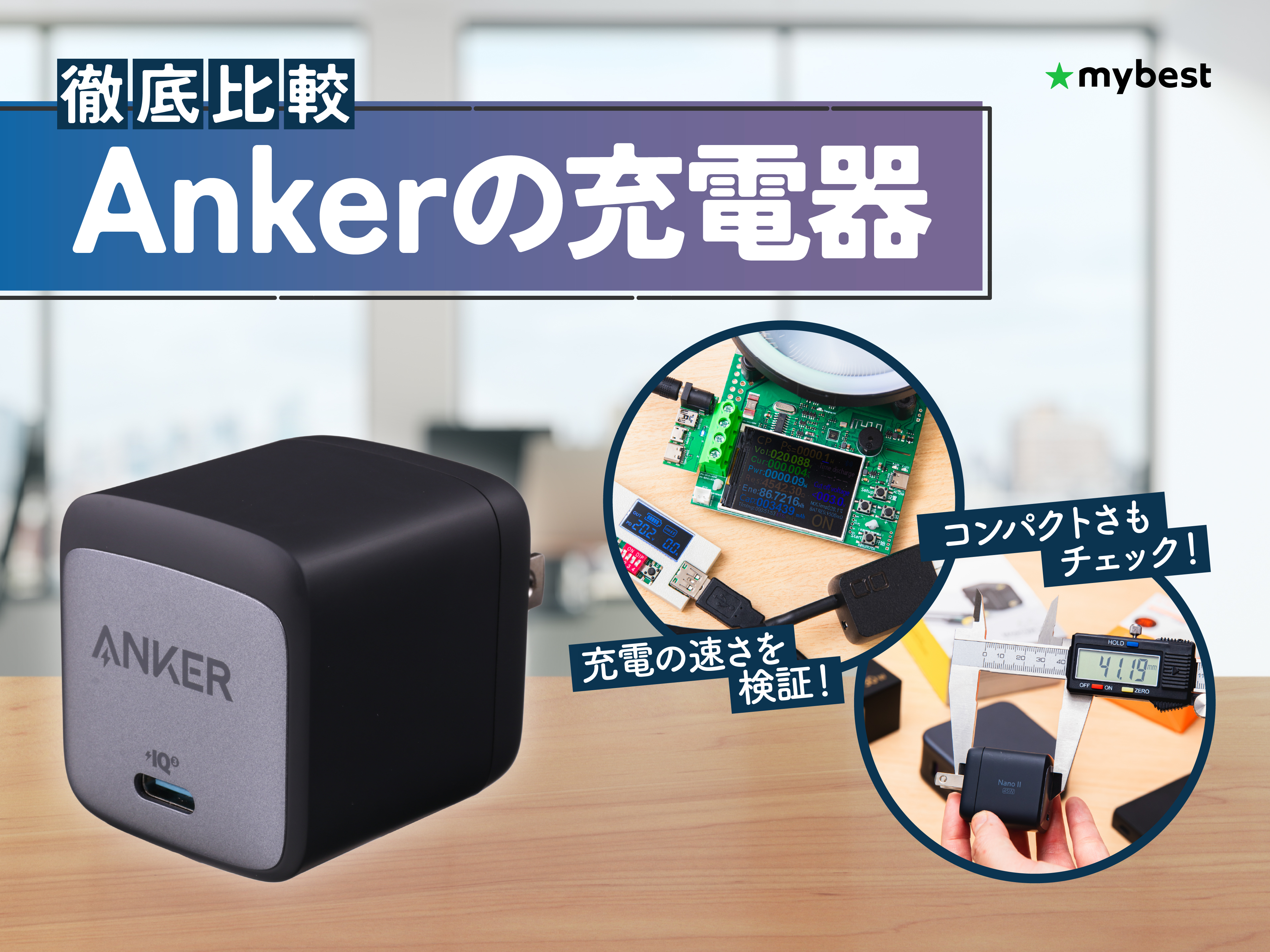 Anker 735 Charger（GaNPrime 65W）を徹底レビュー！実際に使って