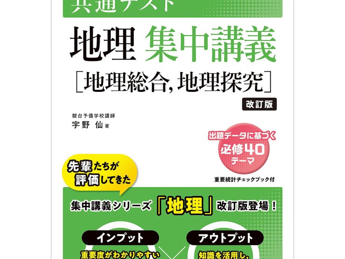 共通テスト用地理参考書のおすすめ人気ランキング | マイベスト 共通テスト用地理参考書のおすすめ人気ランキング | マイベスト