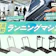 【徹底比較】ランニングマシン・トレッドミルのおすすめ人気ランキング【家庭用を紹介!2026年5月】