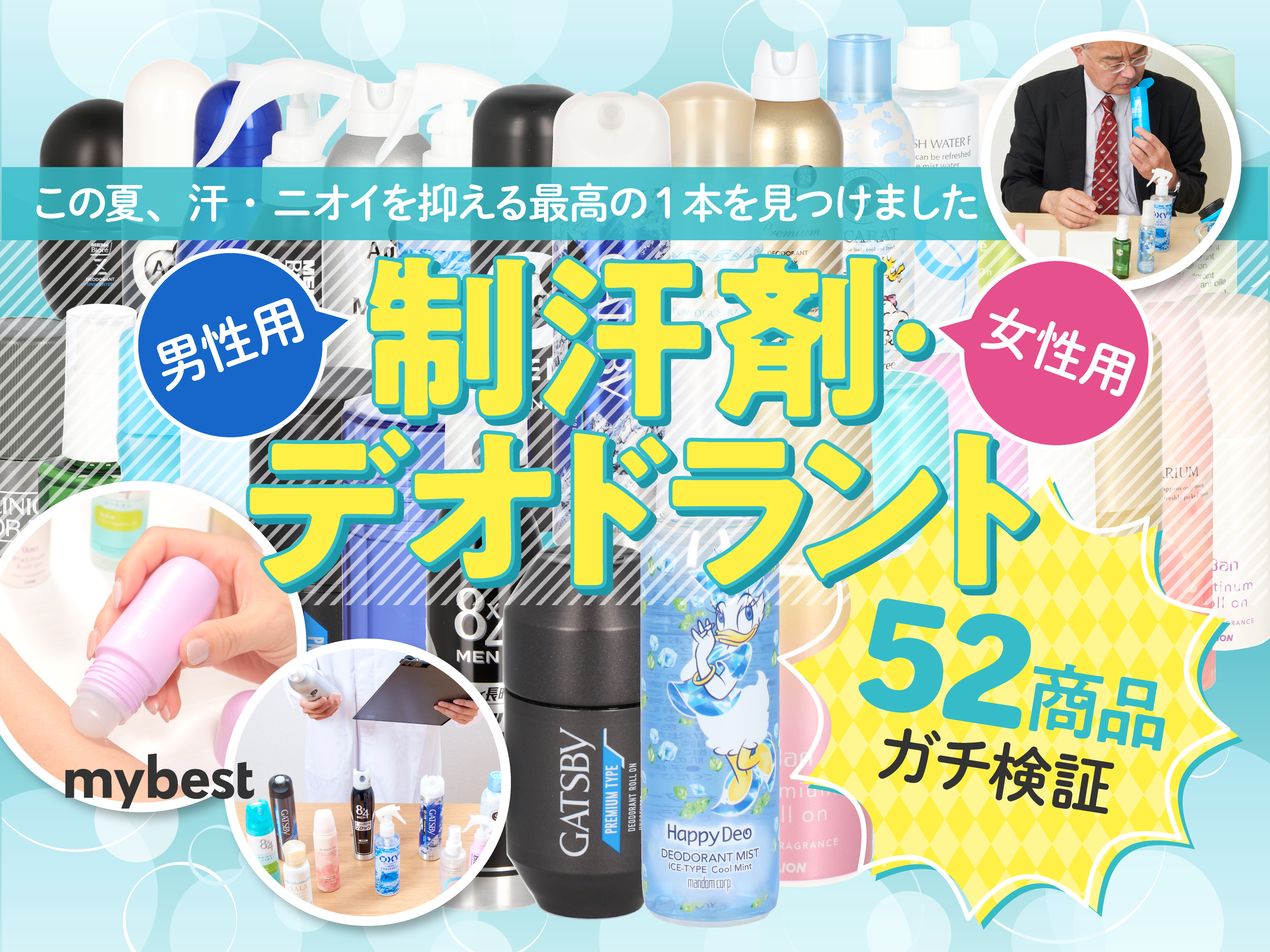 22年4月 制汗剤 デオドラントのおすすめ人気ランキング52選 徹底比較 Mybest