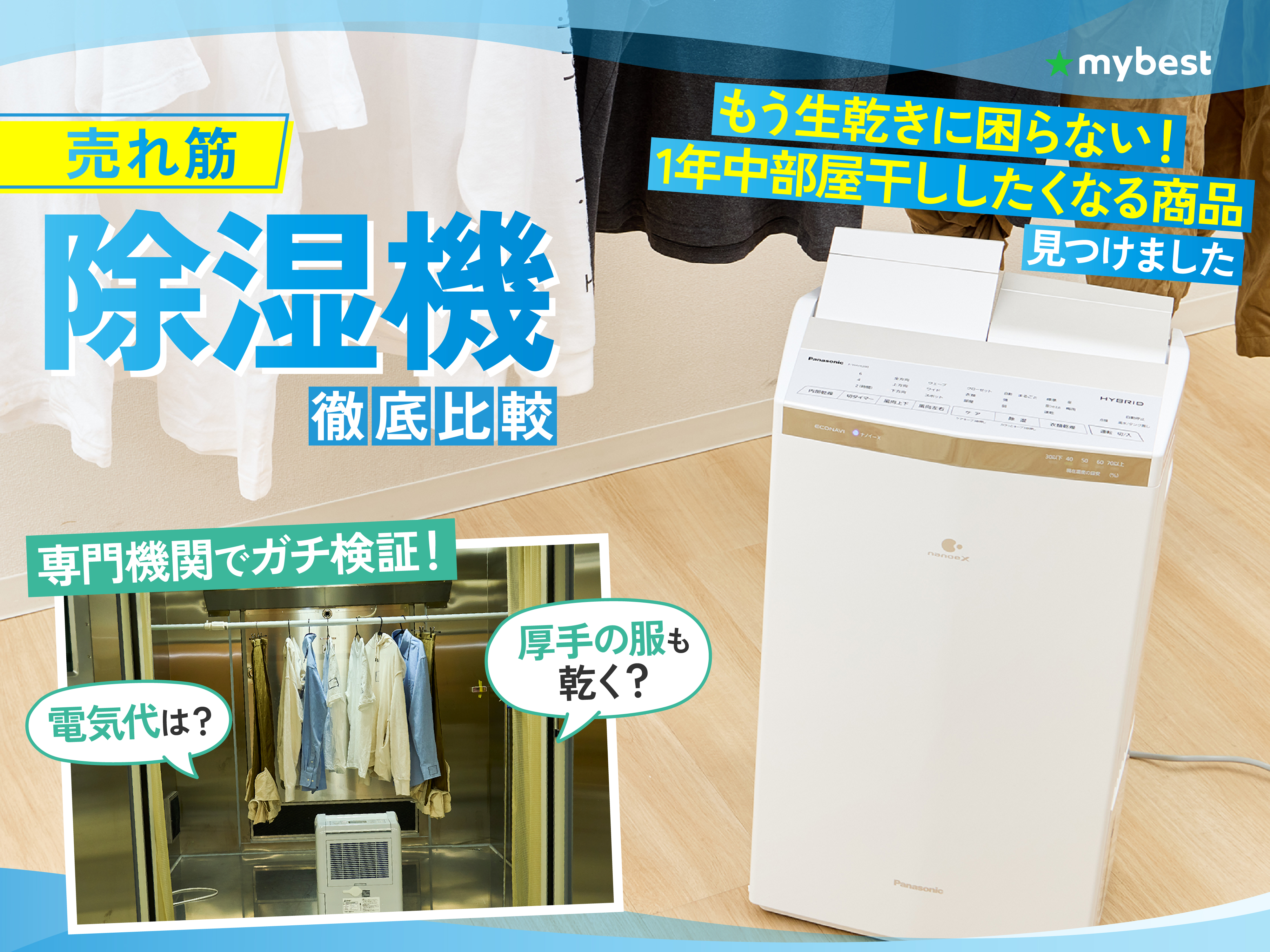 除湿機のおすすめ人気ランキング【徹底比較～コンプレッサー