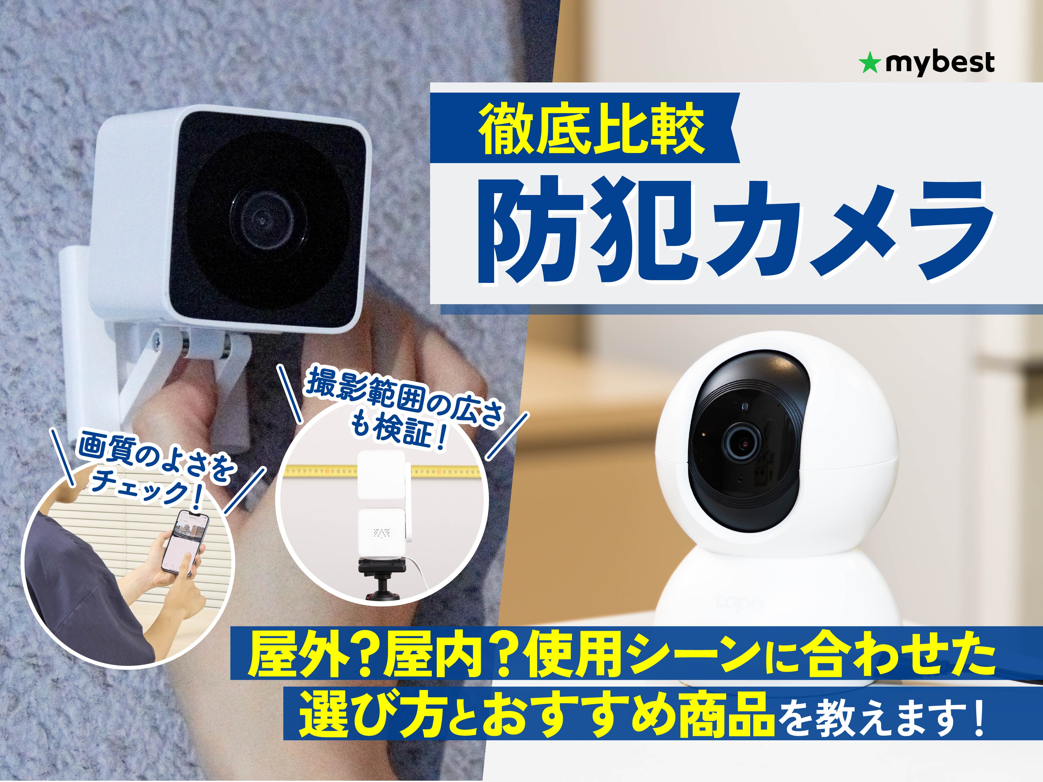 徹底比較】アトムテック ATOM techの防犯カメラのおすすめ人気